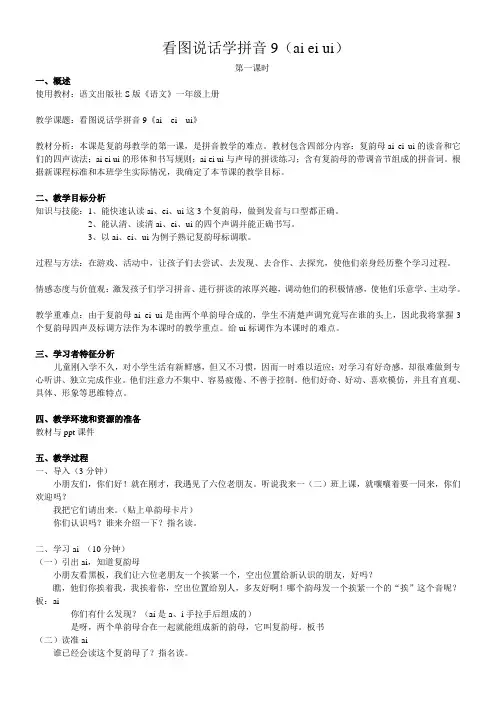 看图说话学拼音9(aieiui)