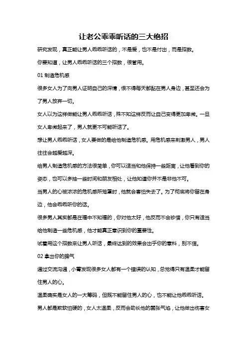 让老公乖乖听话的三大绝招