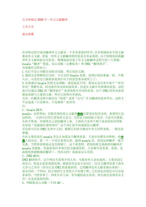 外文文献翻译技巧