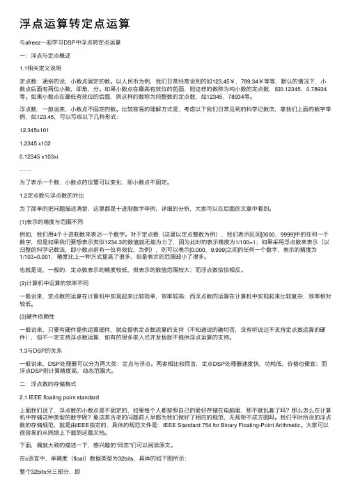 浮点运算转定点运算