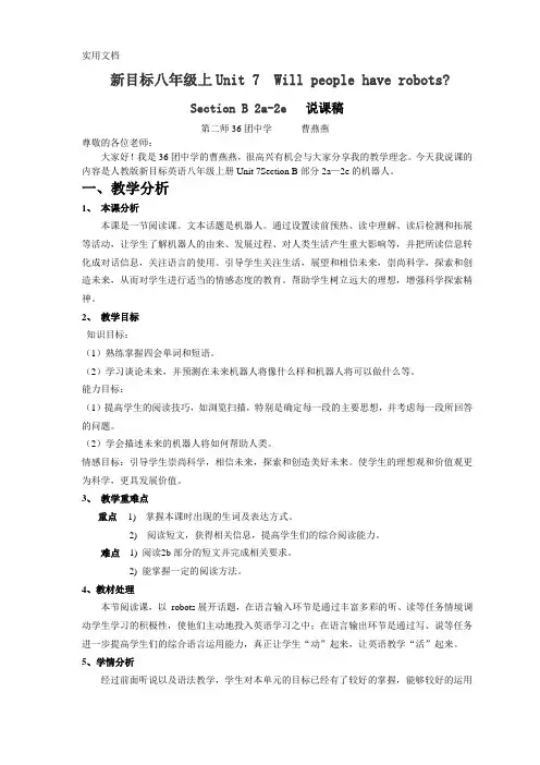 八上Unit7阅读课说课稿