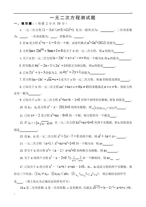一元二次方程测试题(含答案)