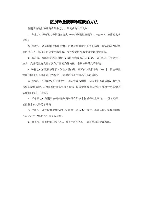 区别稀盐酸和稀硫酸的方法