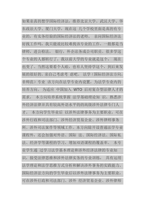国际经济法就业前景