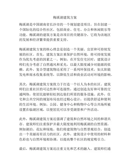 梅溪湖建筑方案