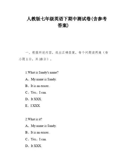 人教版七年级英语下期中测试卷(含参考答案)