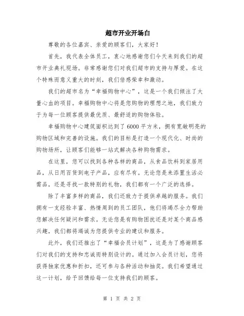 超市开业开场白