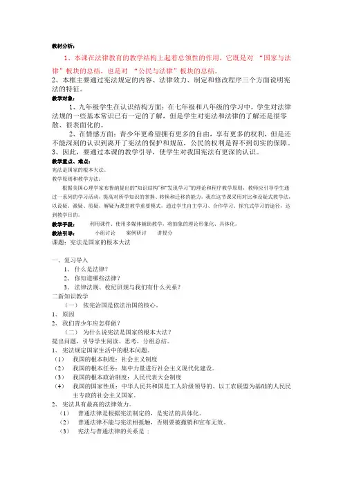 宪法是国家的根本大法教案