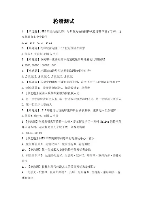 轮滑知识测试