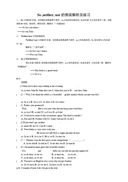 最新So,neither,nor的倒装解析与练习