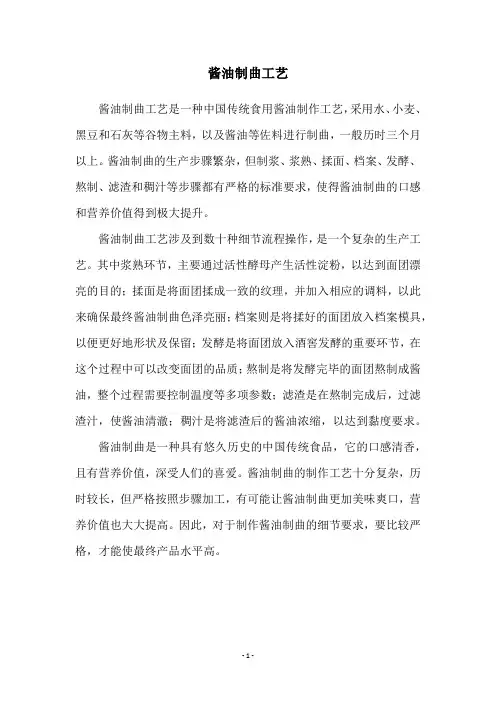 酱油制曲工艺