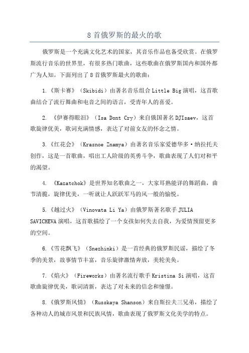 8首俄罗斯的最火的歌