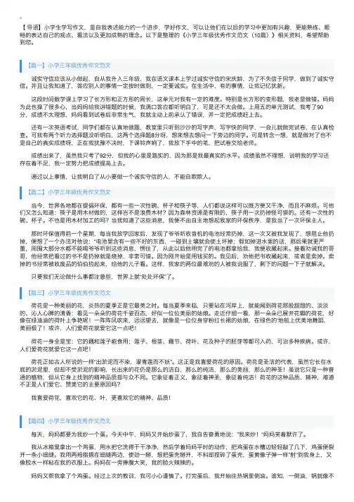 小学三年级优秀作文范文（10篇）