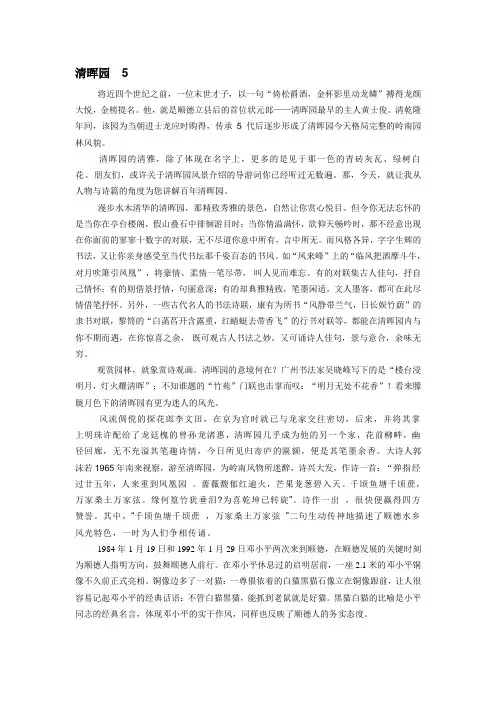 清晖园