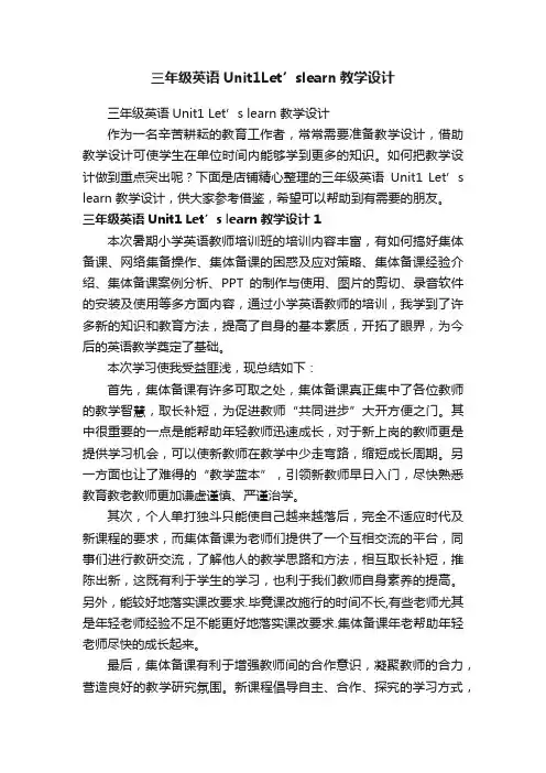 三年级英语Unit1Let’slearn教学设计