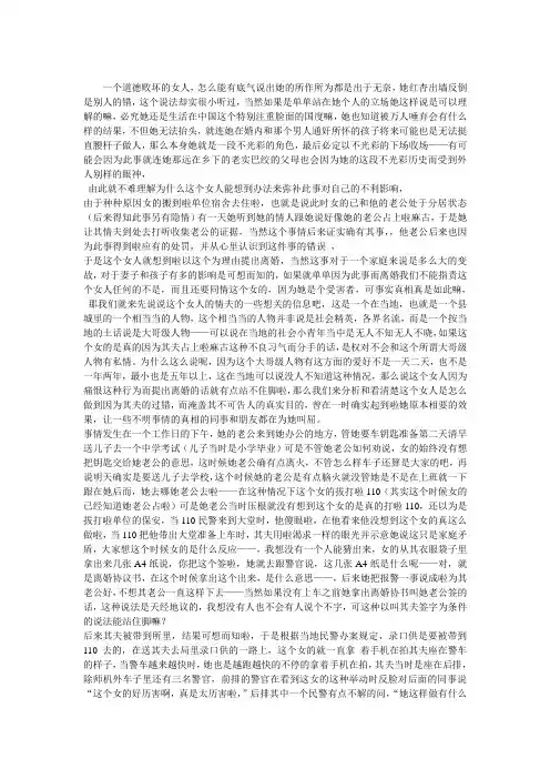 一个道德败坏的女人