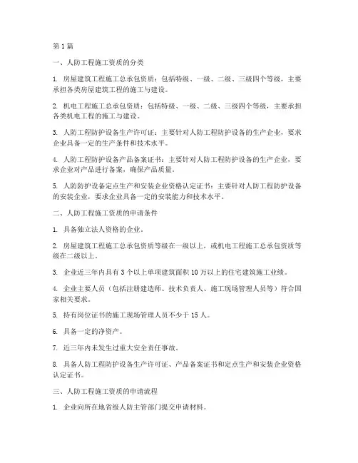 人防工程施工资质(3篇)