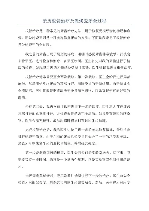 亲历根管治疗及做烤瓷牙全过程