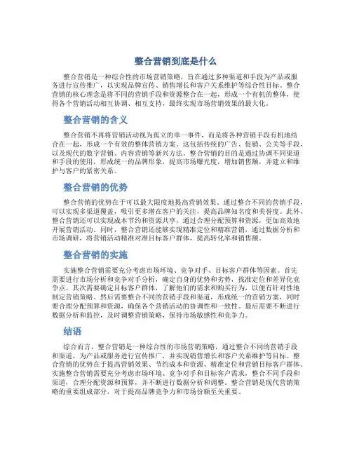 整合营销到底是什么