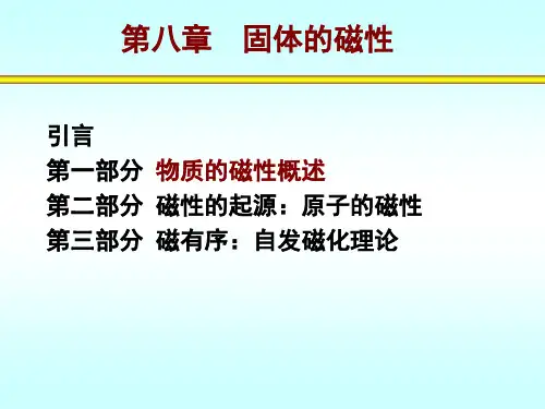 第八章  固体的磁性
