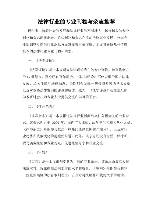 法律行业的专业刊物与杂志推荐