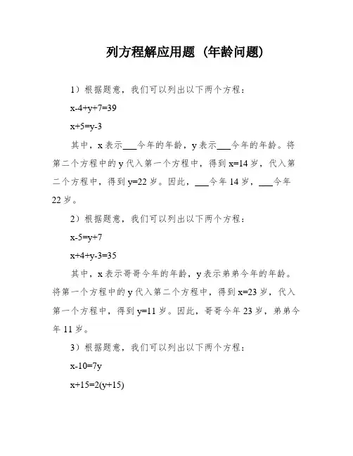 列方程解应用题 (年龄问题)