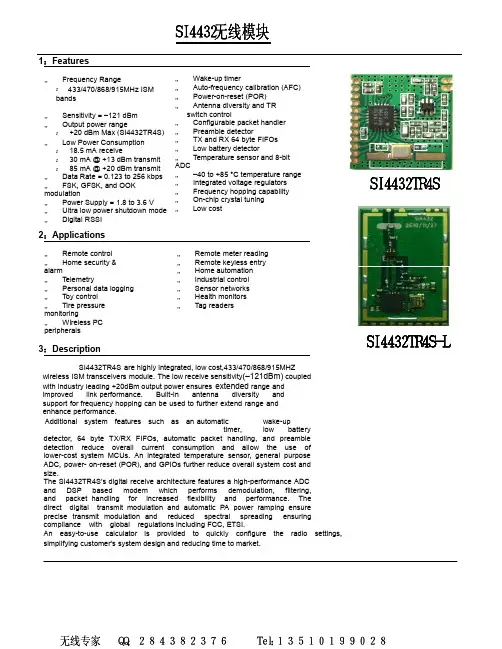 SI4432无线模块详细资料