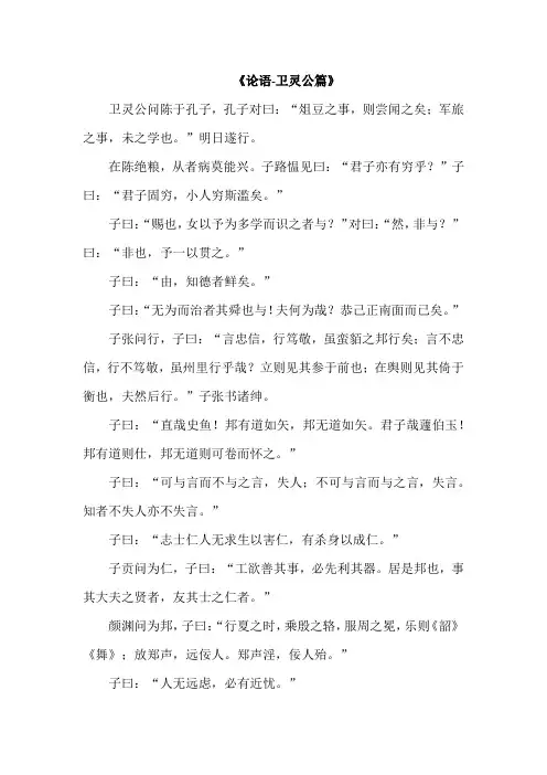 论语第十五章-《论语-卫灵公篇》