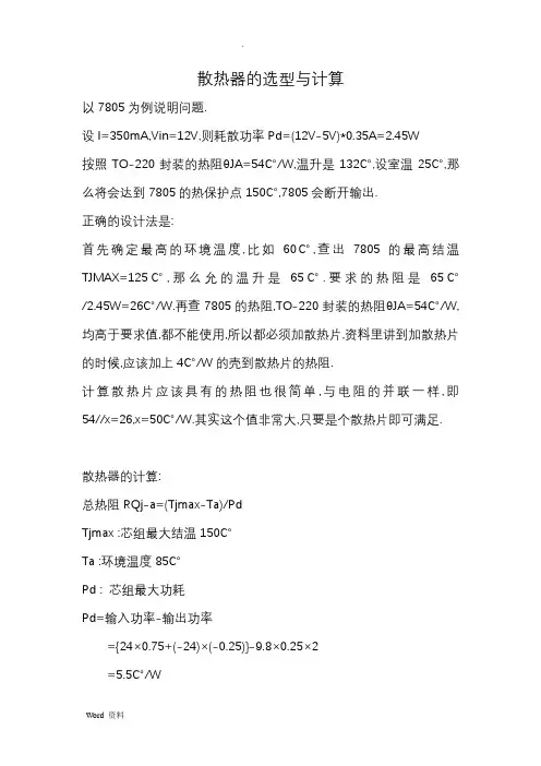 散热器的选型与计算