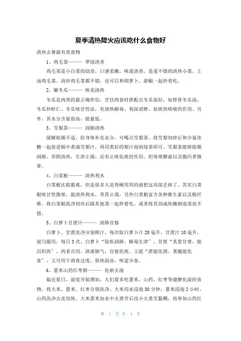 夏季清热降火应该吃什么食物好