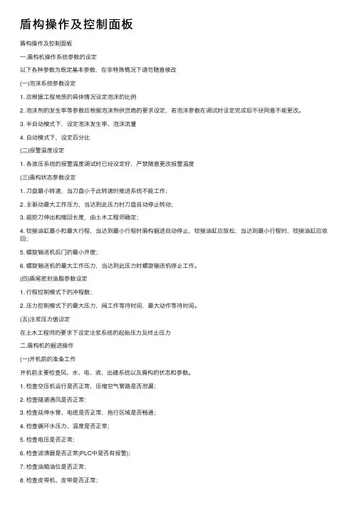 盾构操作及控制面板