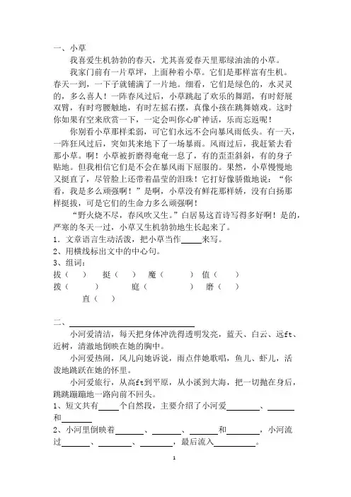 (完整word版)二年级阅读训练50篇(可编辑修改word版)