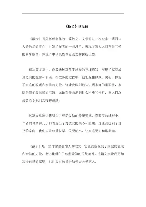 《散步》读后感