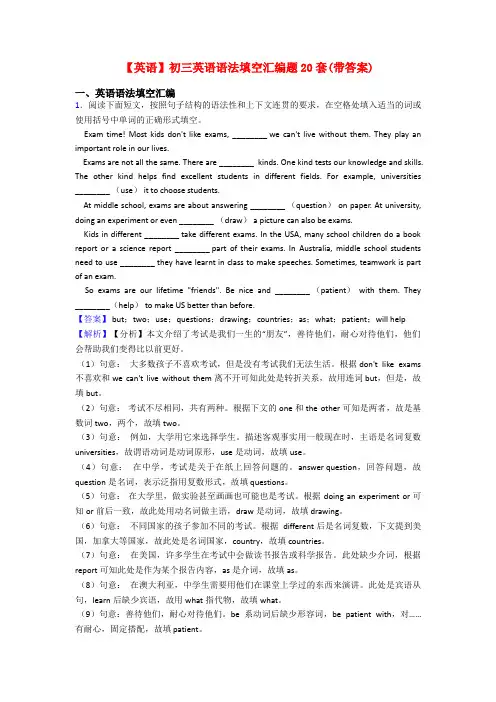 【英语】初三英语语法填空汇编题20套(带答案)