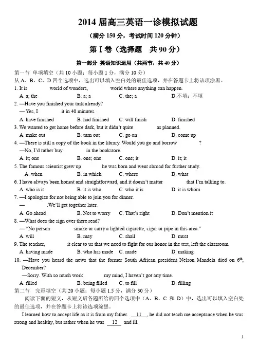 2014届成都七中高三一诊模拟英语