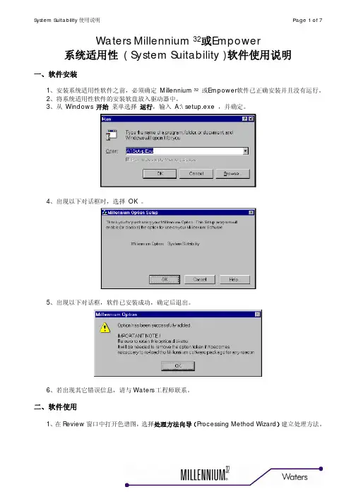 Waters System Suitability安装与使用