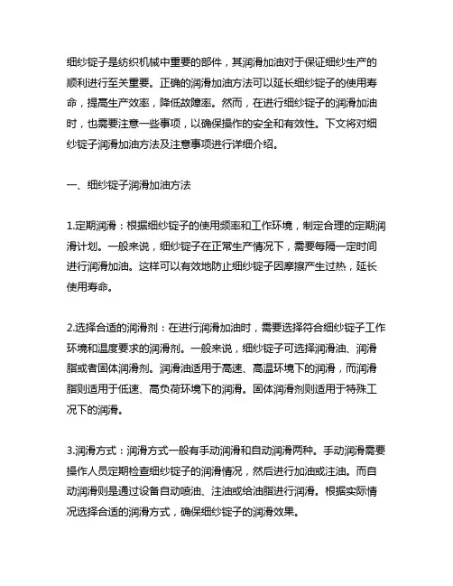 细纱锭子润滑加油方法及注意事项