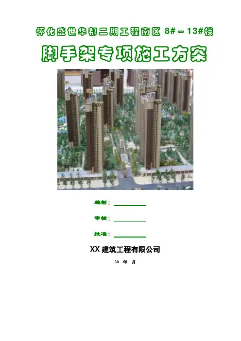 某框架剪力墙结构工程脚手架专项施工技术方案