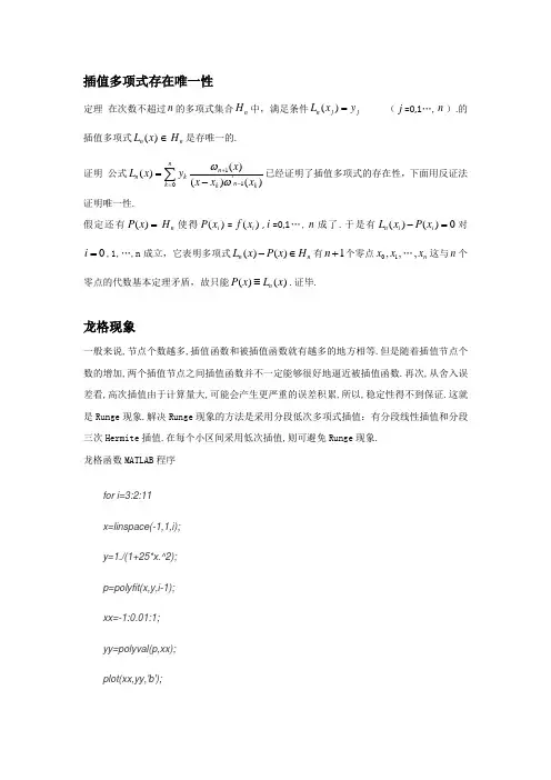 插值多项式存在唯一性