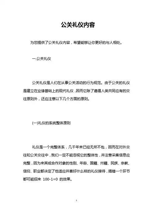 公关礼仪内容