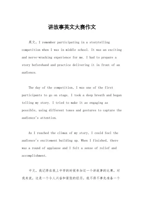 讲故事英文大赛作文