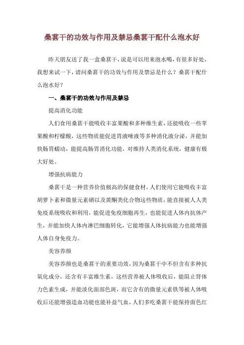 桑葚干的功效与作用及禁忌 桑葚干配什么泡水好