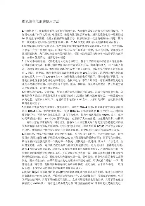 镍氢充电电池的使用方法