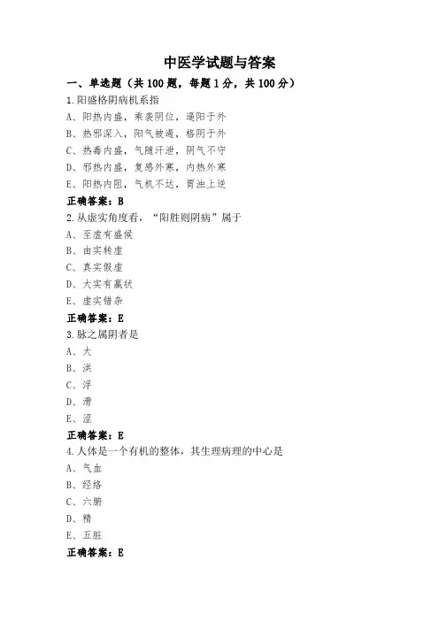 中医学试题与答案