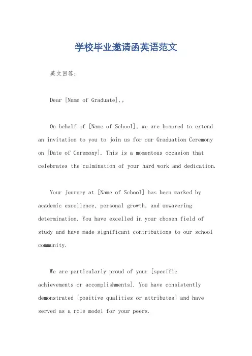 学校毕业邀请函英语范文
