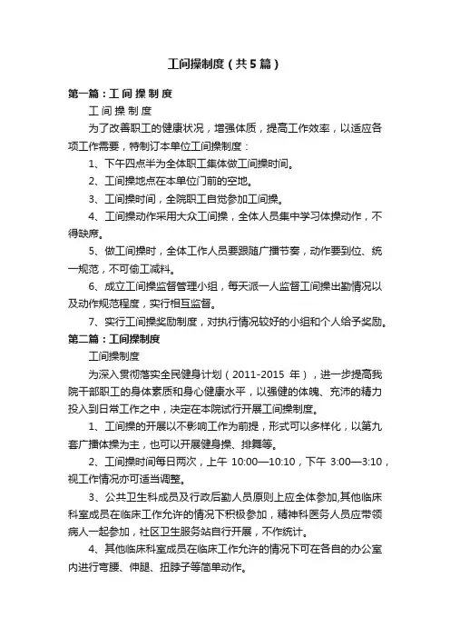 工间操制度（共5篇）