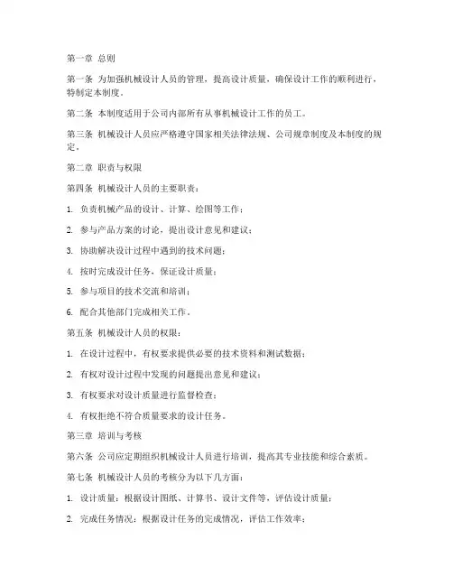 机械设计人员管理制度