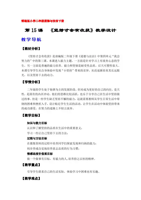 15《坚持才会有收获》教案(部编版(人教版)小学二年级道德与法治下册)