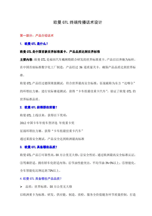 欧曼GTL产品介绍话术终稿