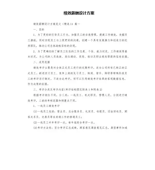 绩效薪酬设计方案